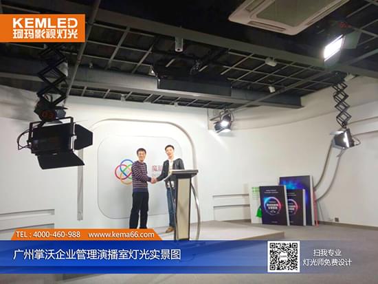 廣州掌沃企業(yè)管理實(shí)景演播室燈光實(shí)景圖2