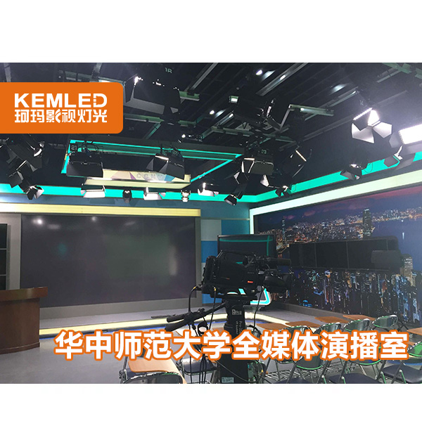 湖北華中師范大學(xué)全媒體演播室燈光，讓校園生活多姿多彩！